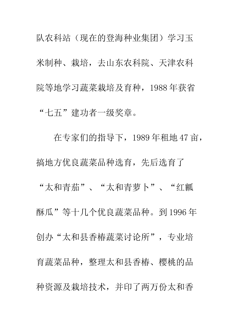 全国农业科技带头人范恒进先进典型事迹材料_第3页