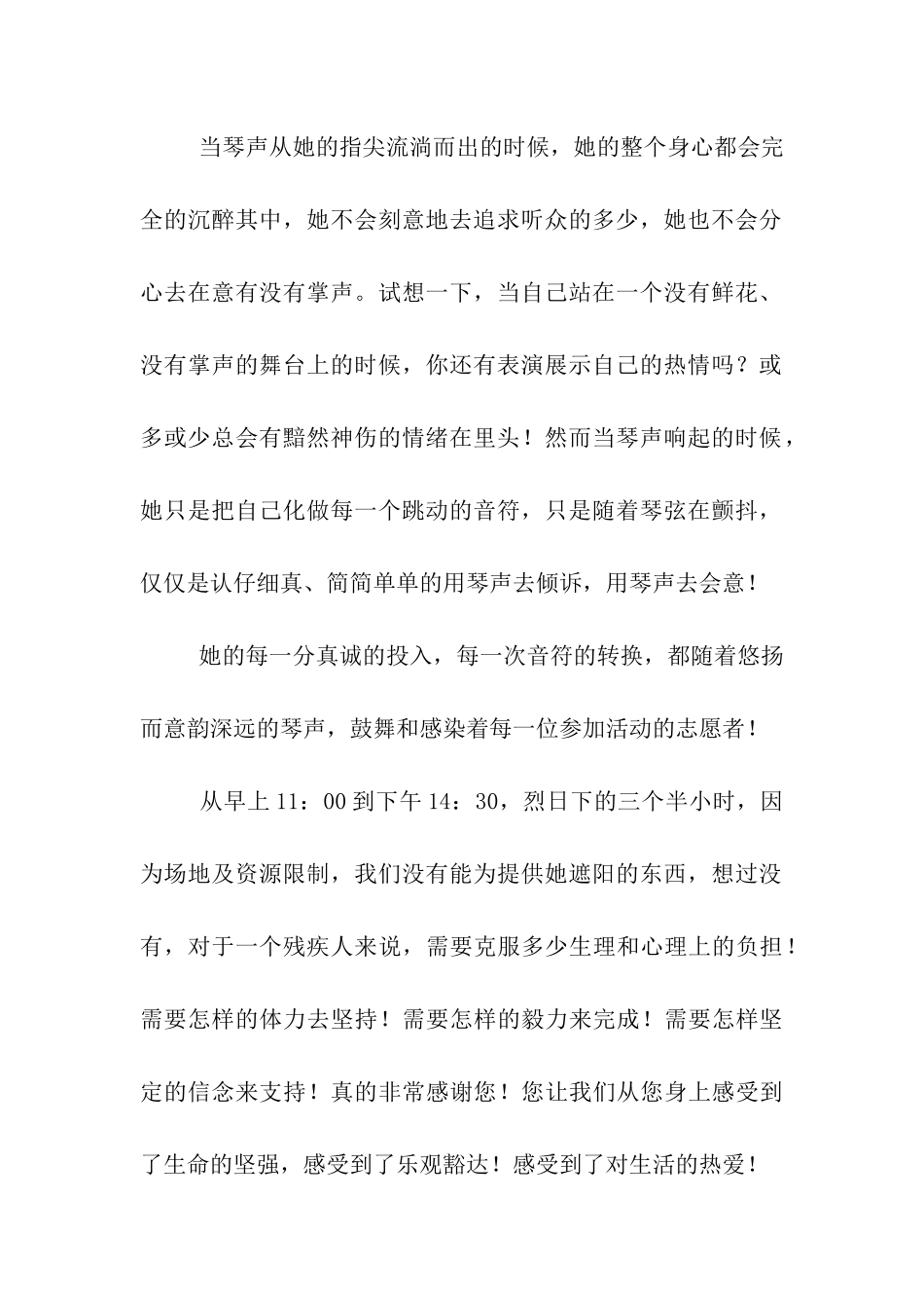 全国助残日活动总结_第2页