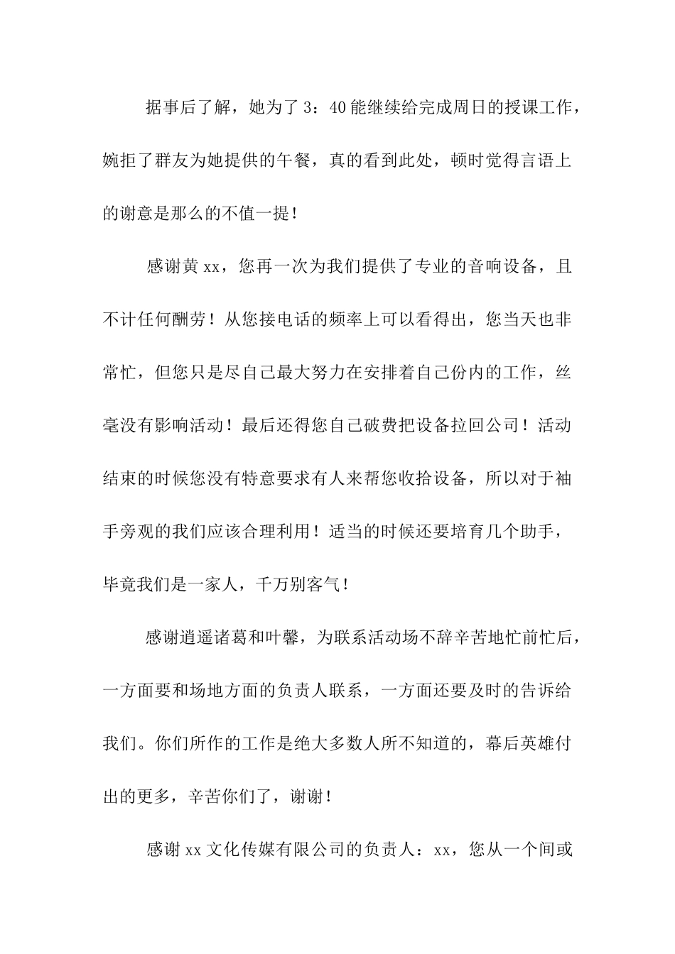 全国助残日活动总结_第3页