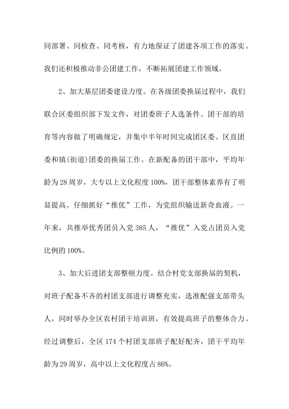 全国团建先进县申报材料_第2页