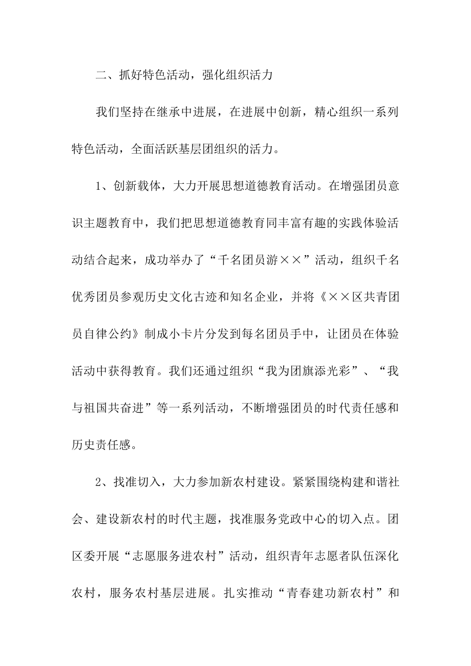 全国团建先进县申报材料_第3页