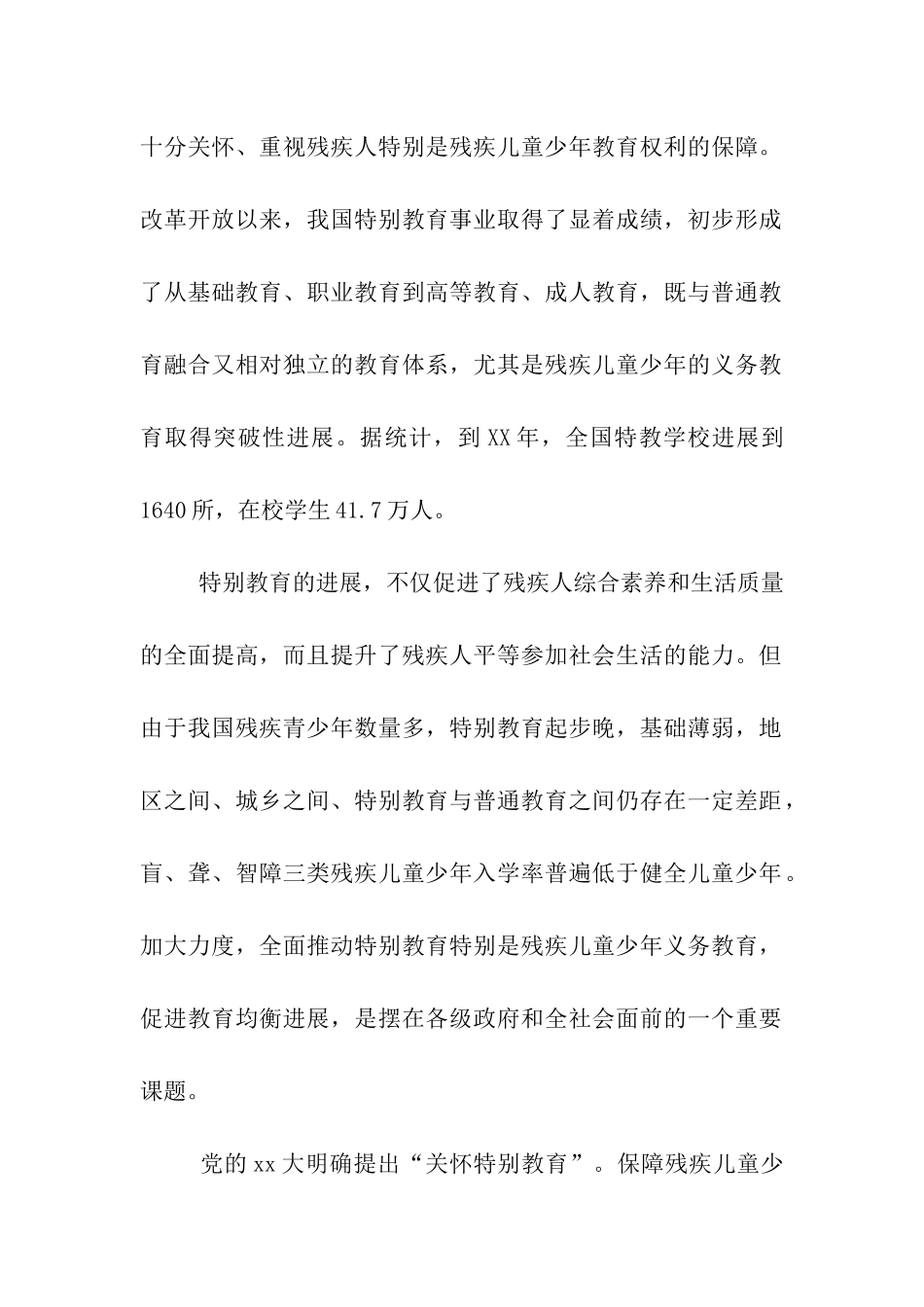 全国助残日活动的通知_第2页