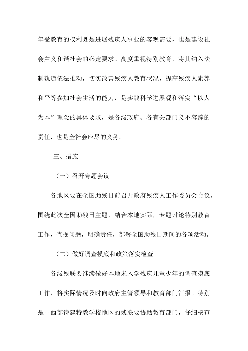 全国助残日活动的通知_第3页