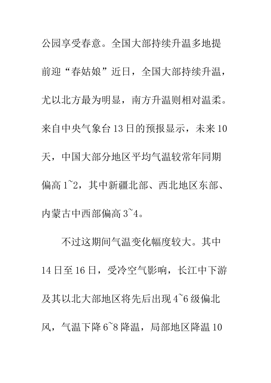 全国多地提前进入春天-“春捂”到底应不应该？_第2页