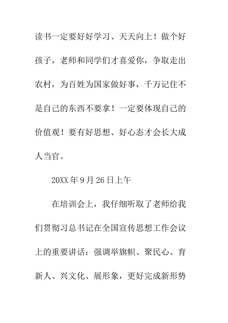 全国宣传干部学院学习心得体会_第2页