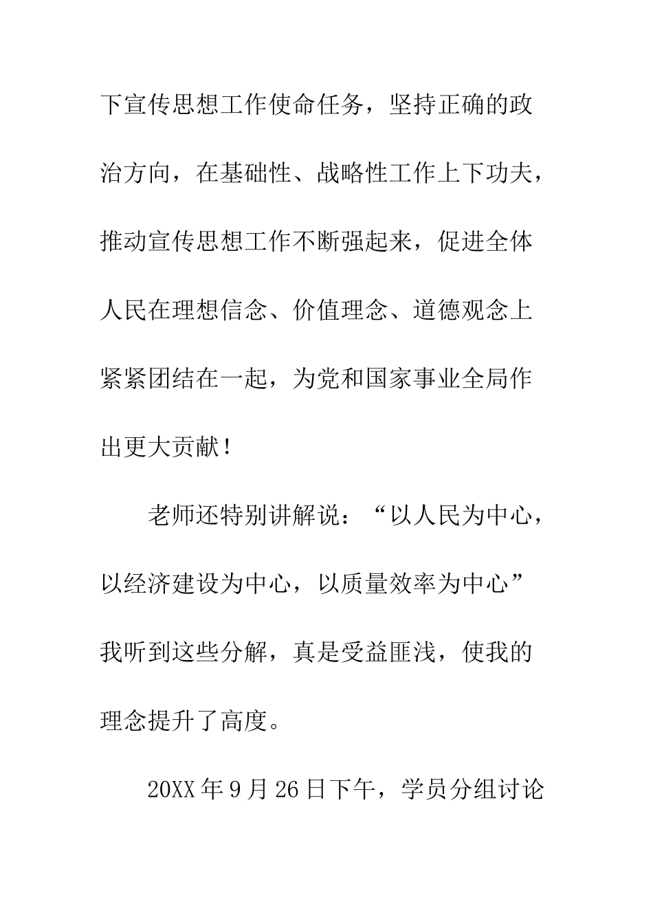 全国宣传干部学院学习心得体会_第3页