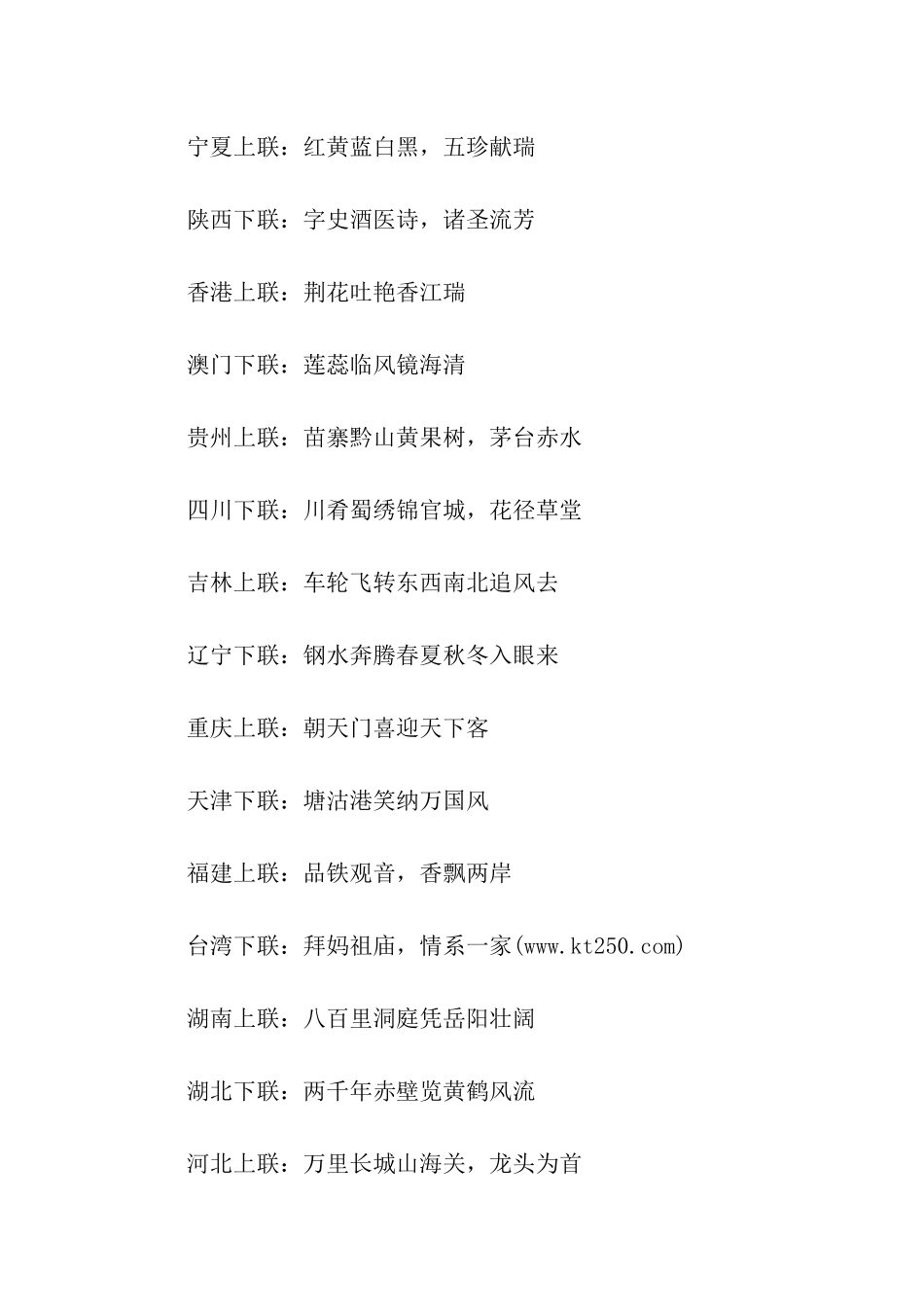 全国各省的对联_第2页