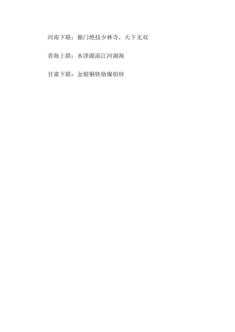 全国各省的对联_第3页