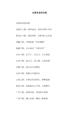 全国各省的对联