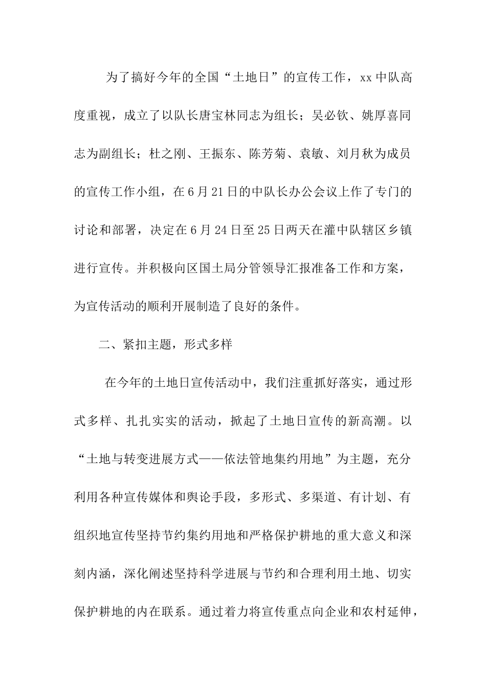 全国土地日宣传活动总结_第2页