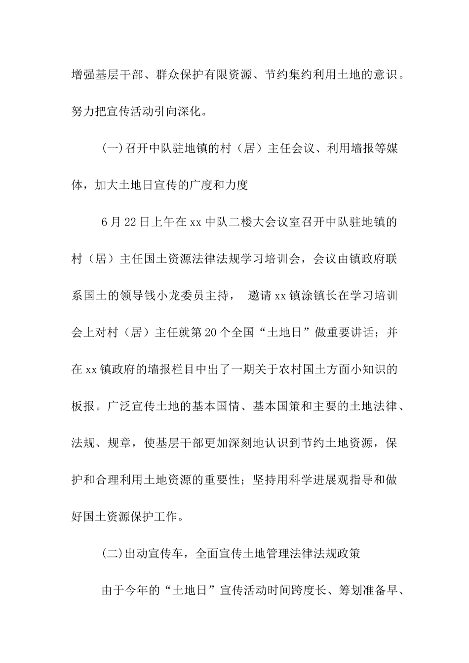 全国土地日宣传活动总结_第3页