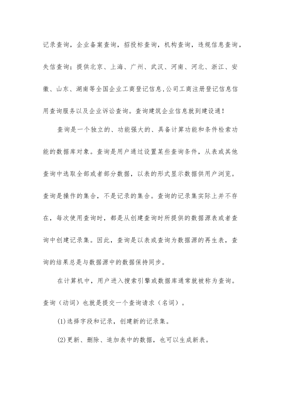 全国建设通官网业绩_第2页