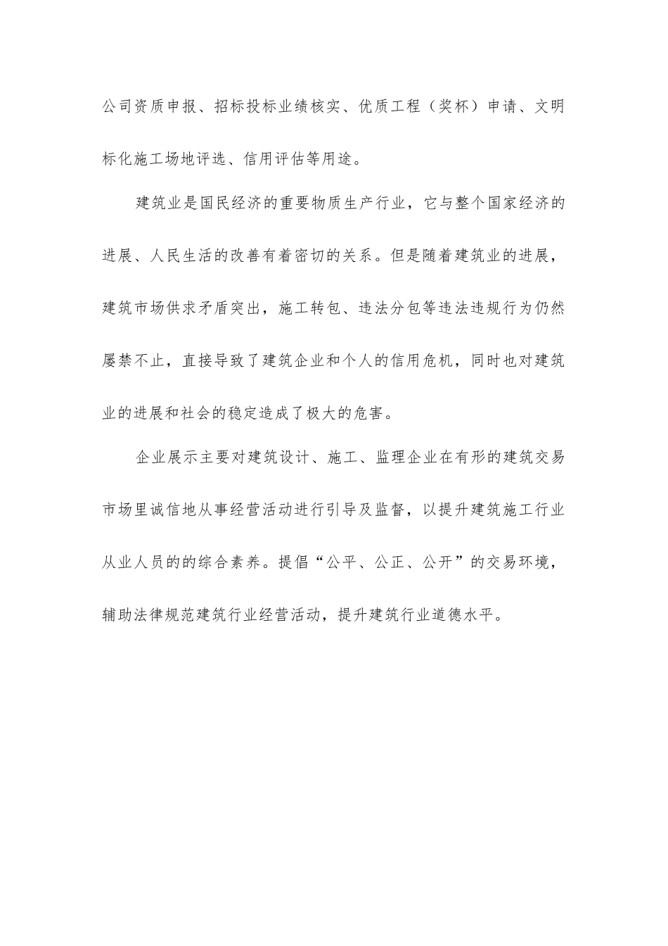 全国建设通展示_第2页