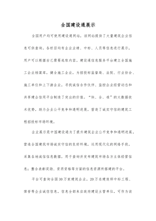 全国建设通展示