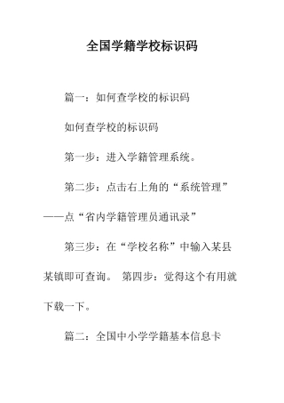 全国学籍学校标识码