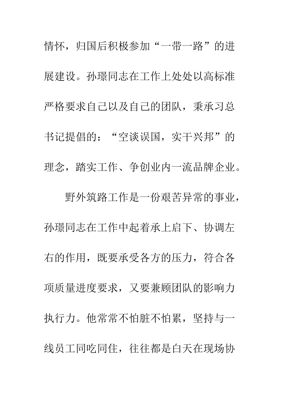 全国归侨侨眷先进个人孙璟的先进事迹材料_第2页