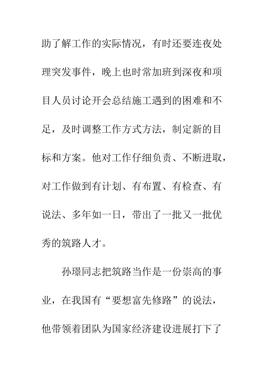 全国归侨侨眷先进个人孙璟的先进事迹材料_第3页