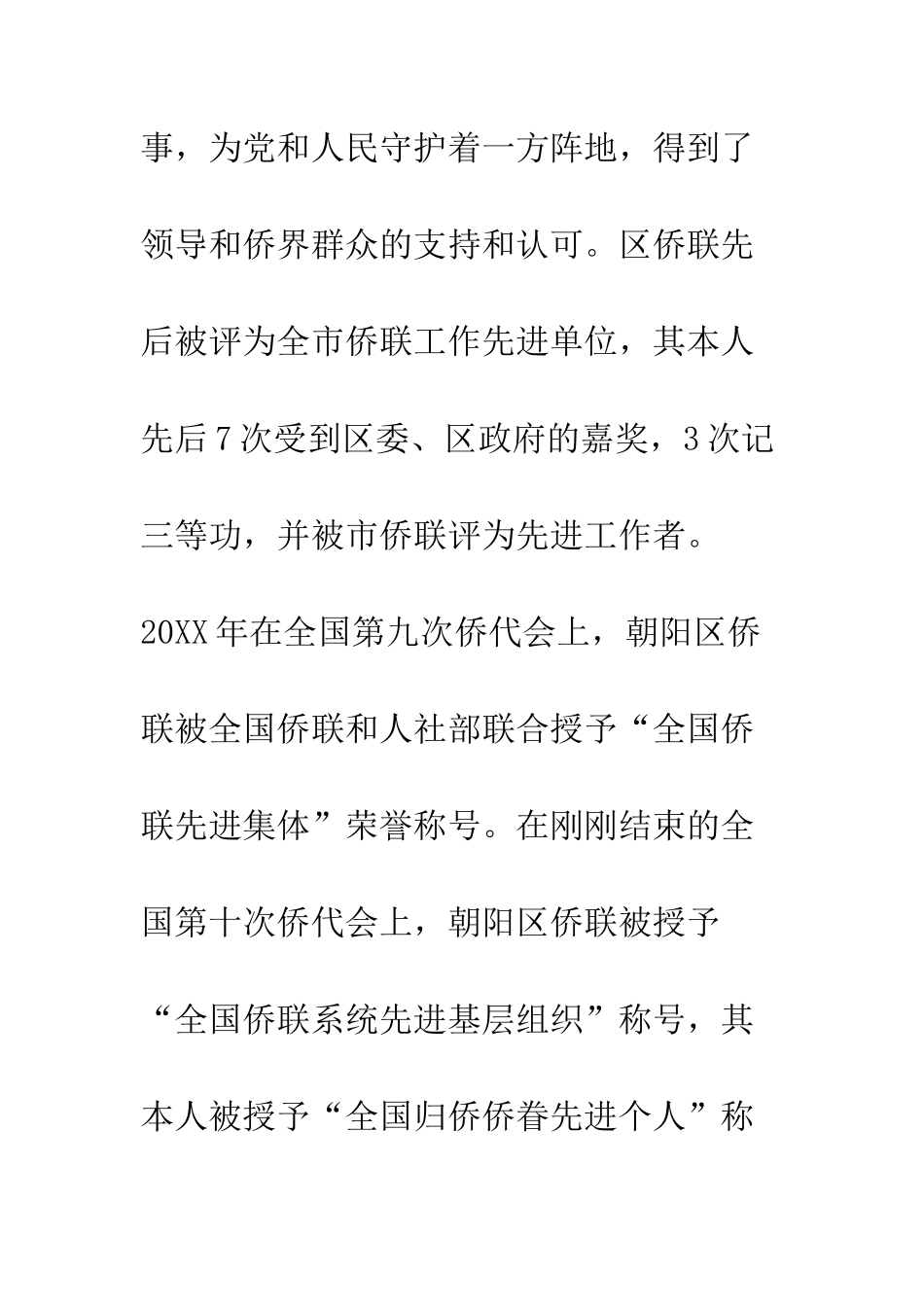 全国归侨侨眷先进个人曾旭先进事迹_第2页