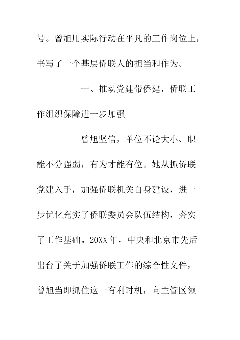 全国归侨侨眷先进个人曾旭先进事迹_第3页