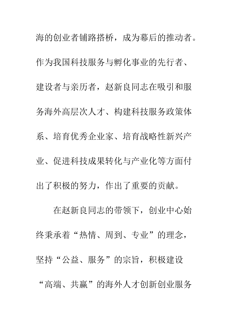 全国归侨侨眷先进个人赵新良的先进事迹_第3页