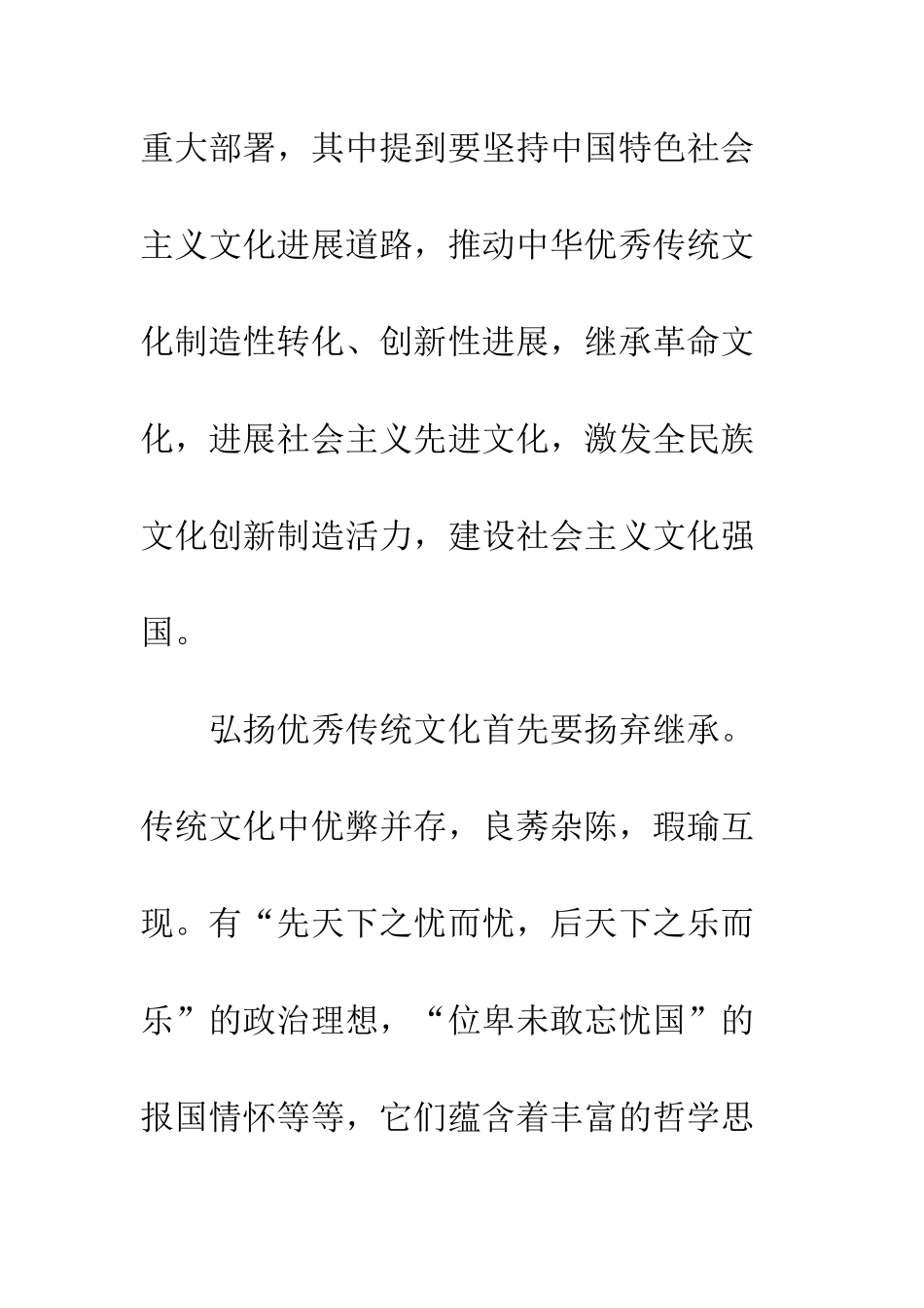 全国宣传思想工作会议学习心得体会8篇_第2页