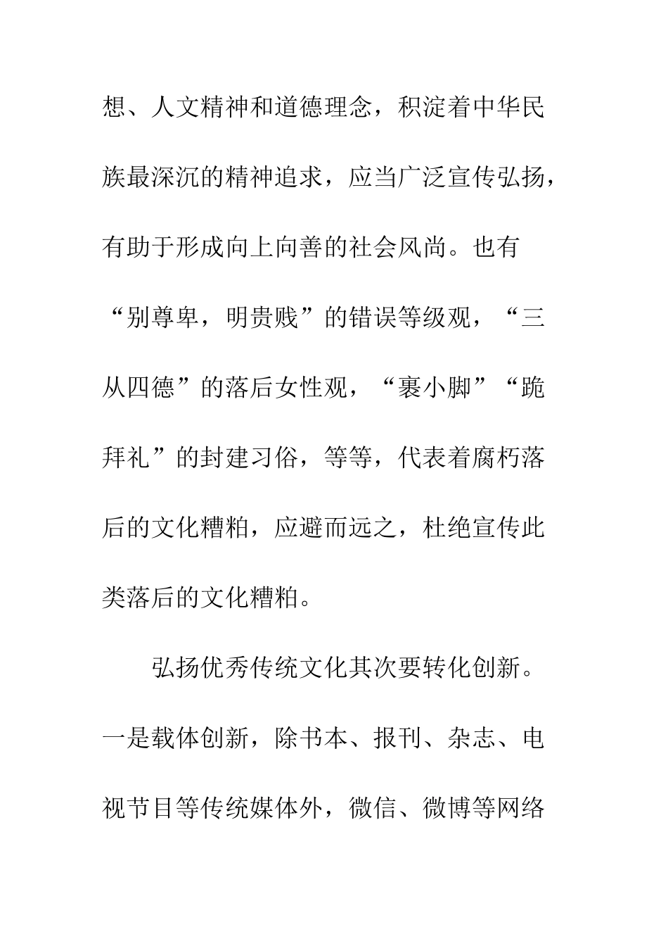 全国宣传思想工作会议学习心得体会8篇_第3页