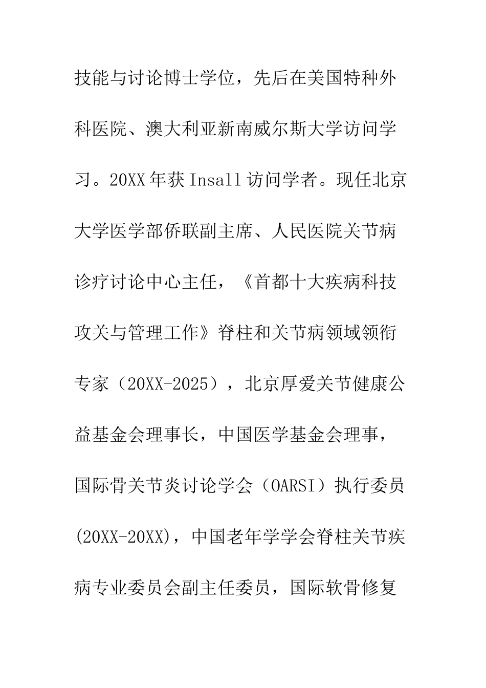 全国归侨侨眷先进个人林剑浩先进事迹_第2页