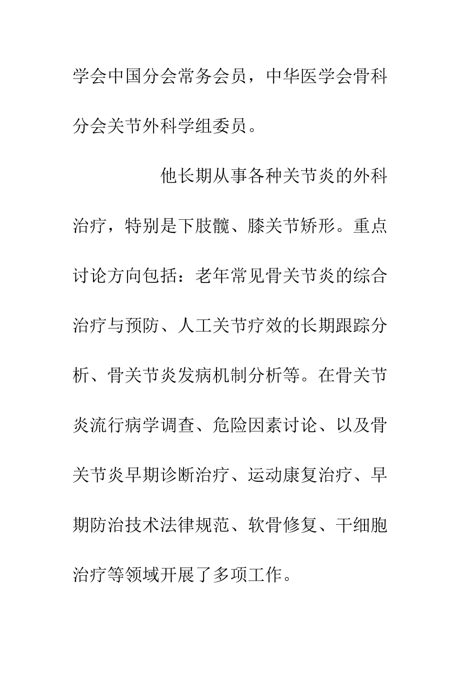 全国归侨侨眷先进个人林剑浩先进事迹_第3页