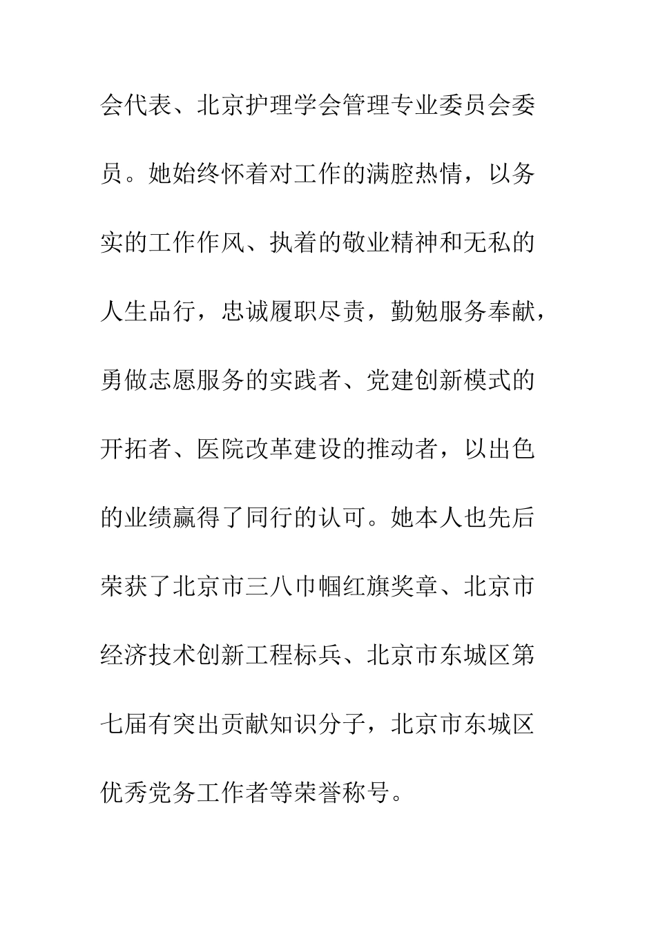 全国归侨侨眷刘东先进个人事迹材料_第2页