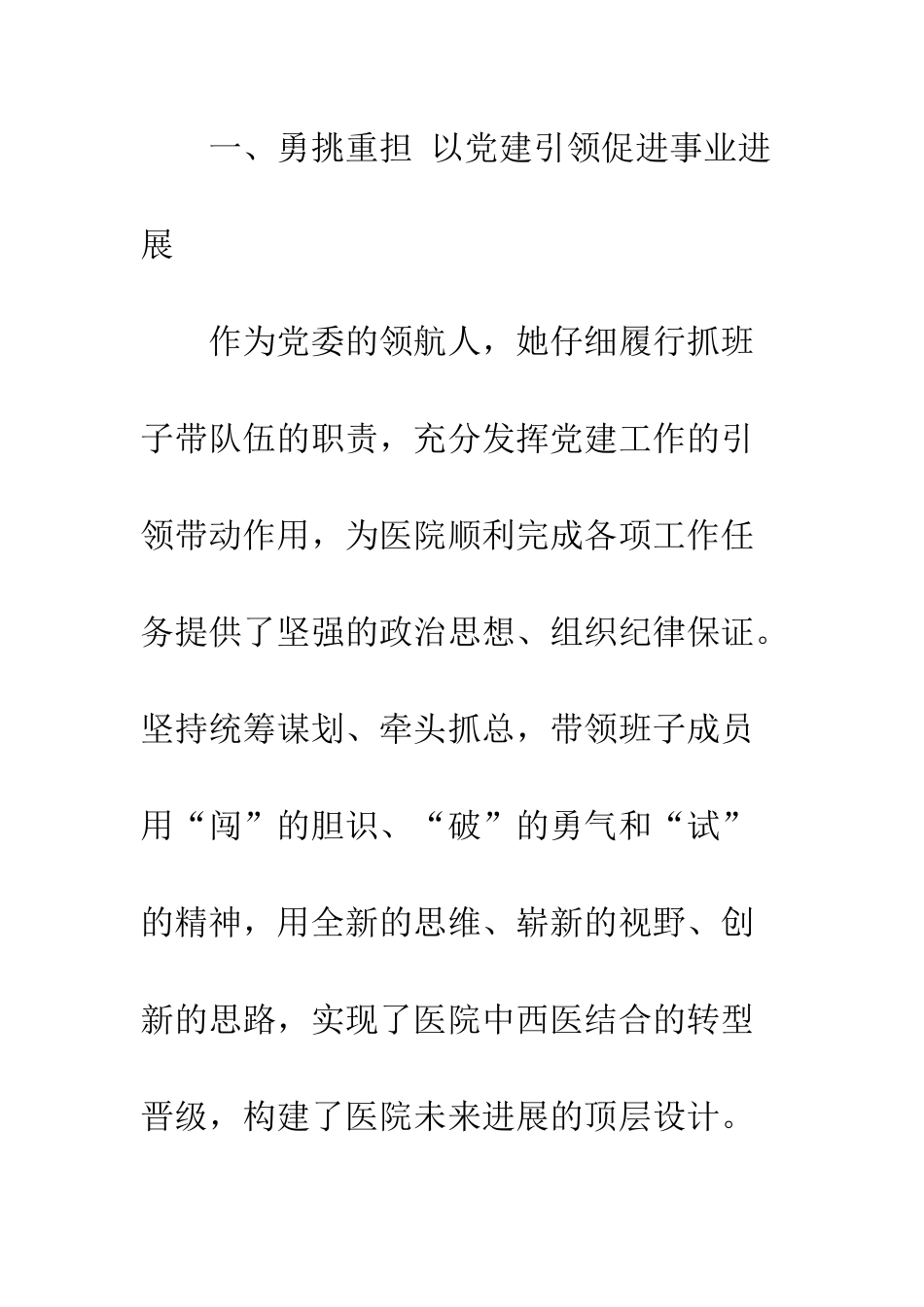 全国归侨侨眷刘东先进个人事迹材料_第3页