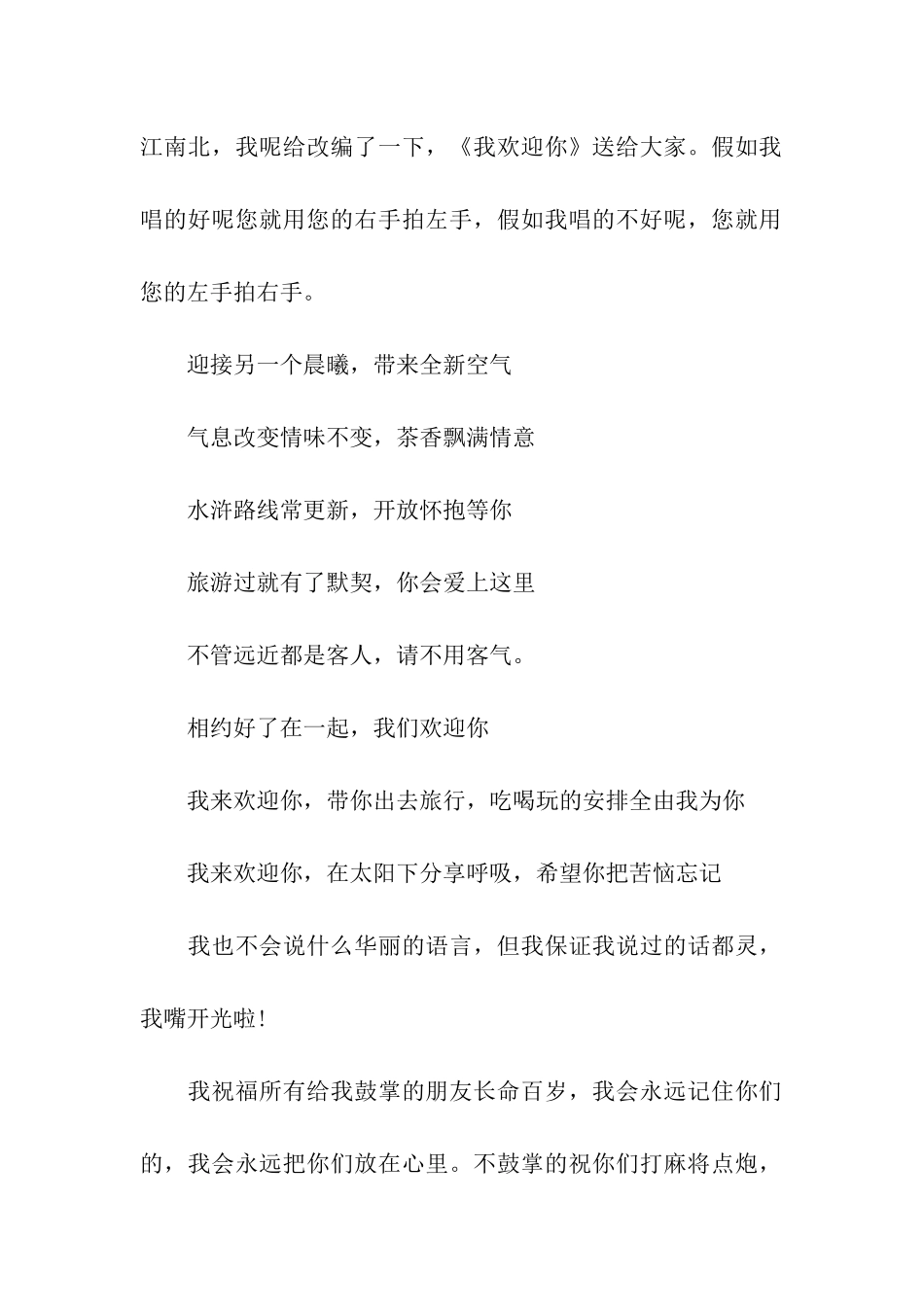 全国导游通用的导游词_第2页