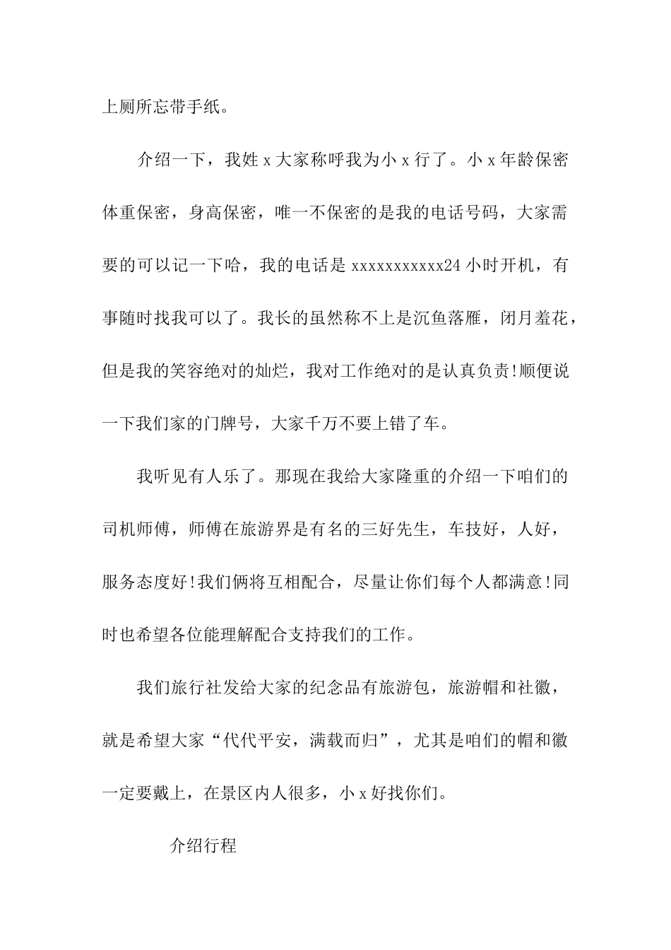 全国导游通用的导游词_第3页