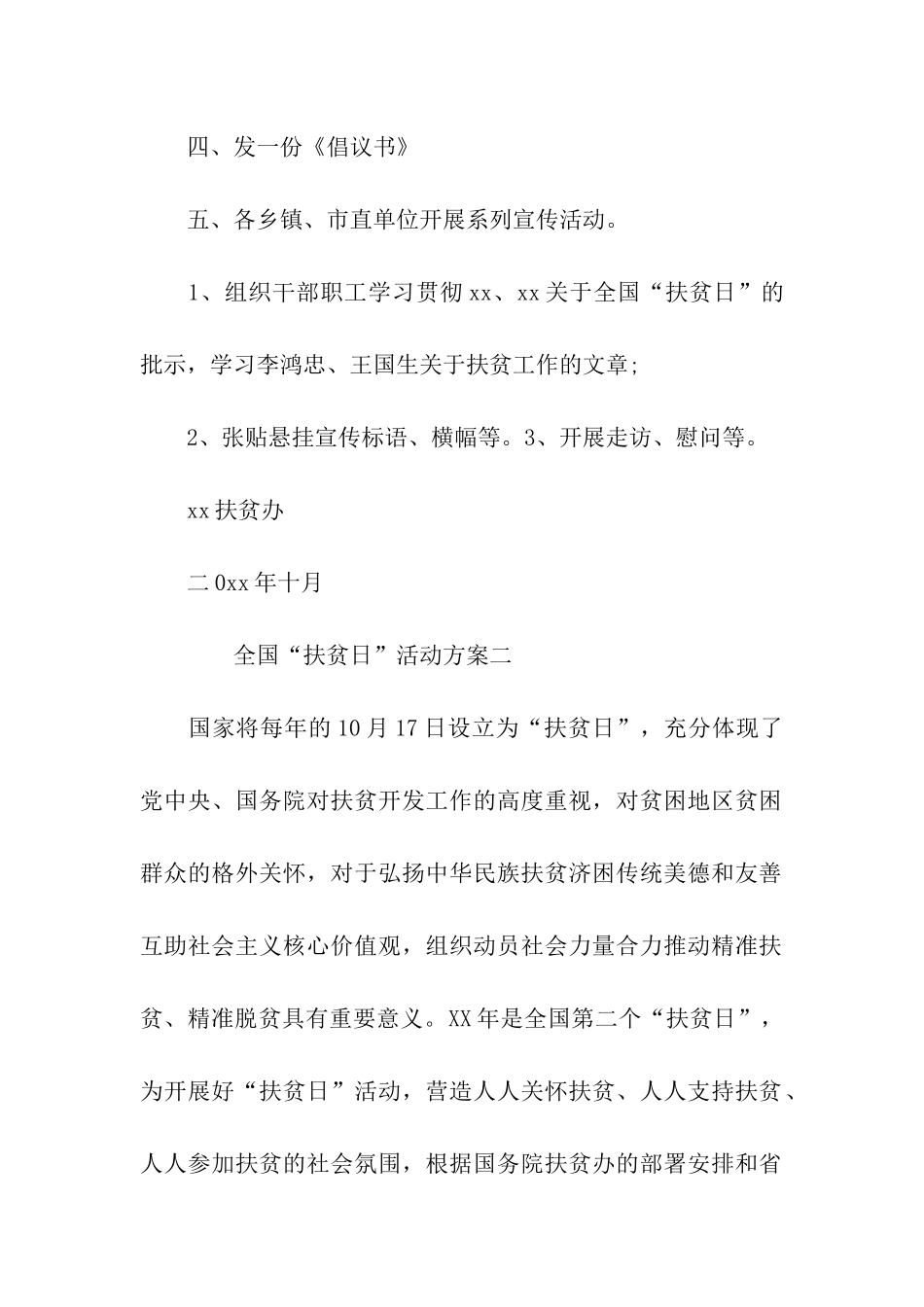 全国扶贫日活动策划书方案_第2页