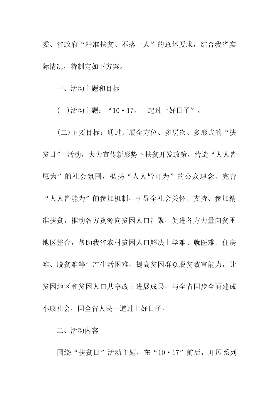 全国扶贫日活动策划书方案_第3页