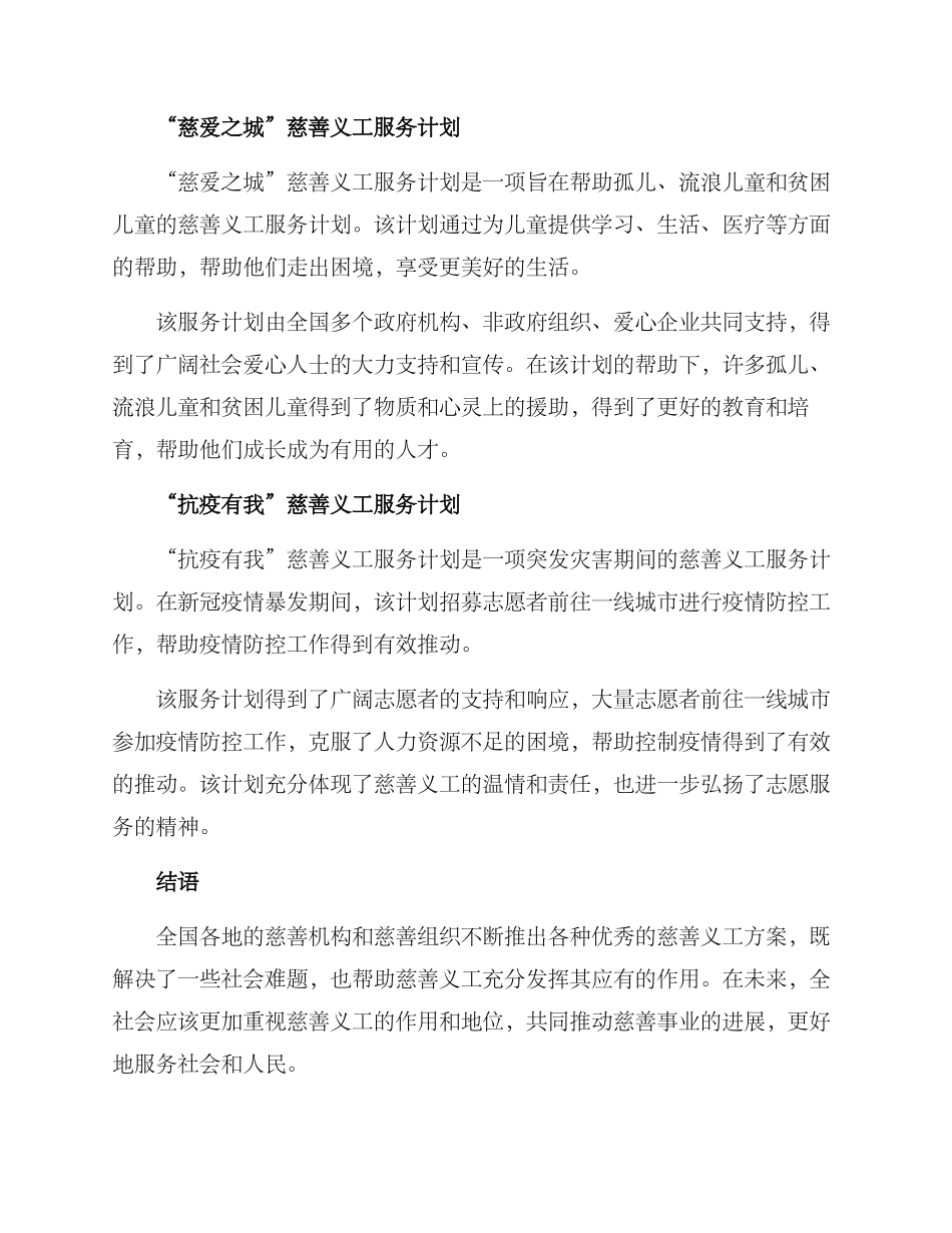 全国慈善义工优秀方案_第2页