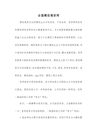 全国建设通官网