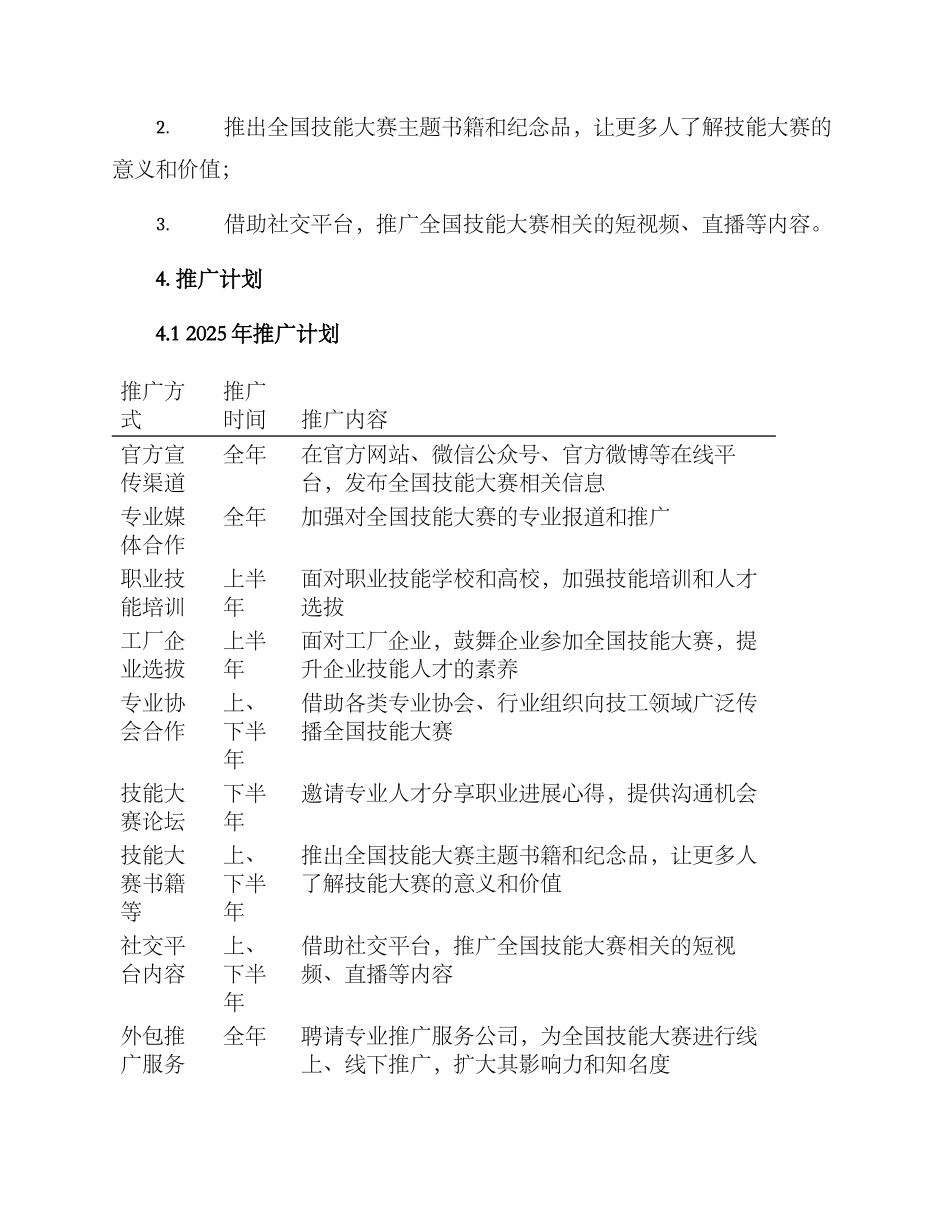全国技能大赛推广方案_第3页
