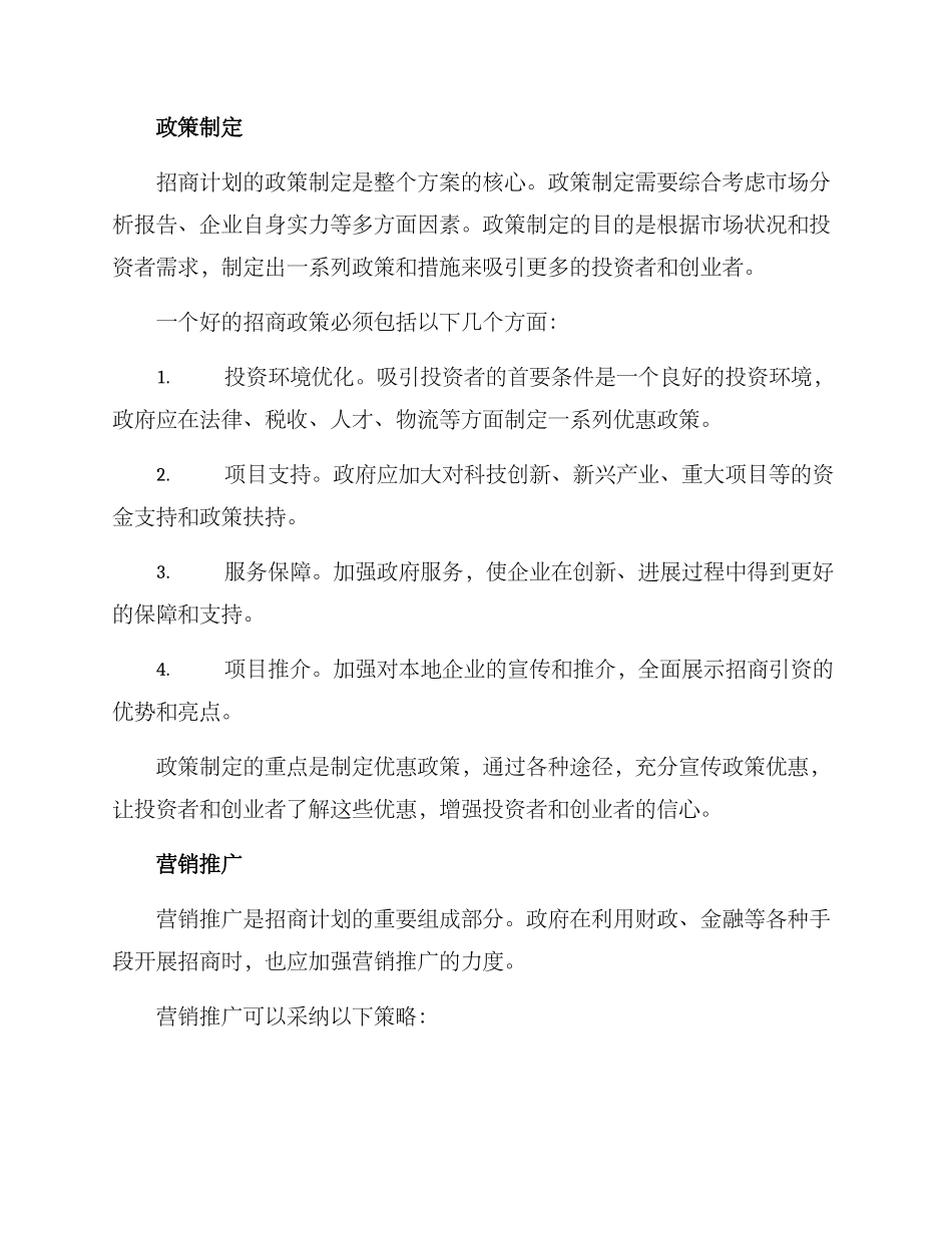 全国招商营销方案_第2页