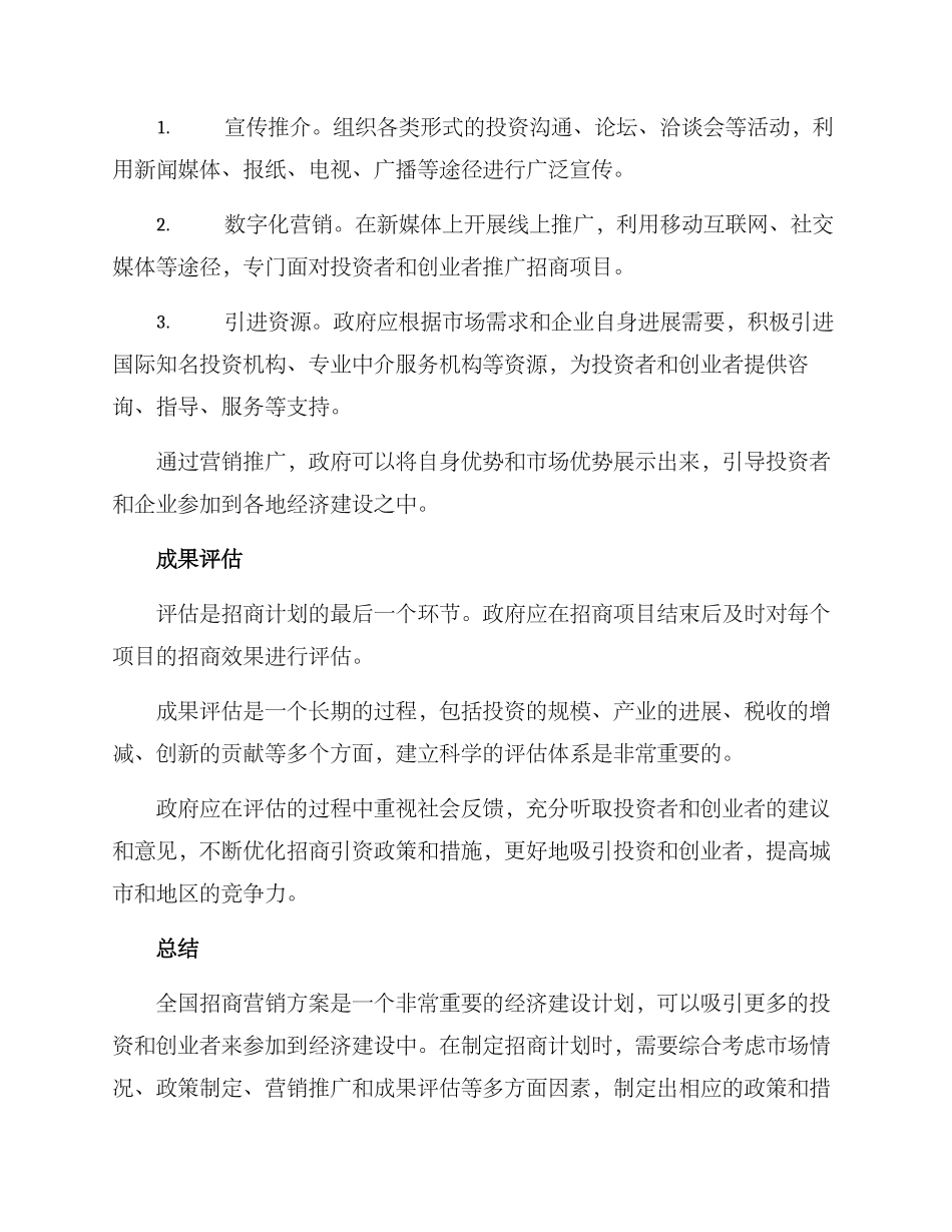 全国招商营销方案_第3页