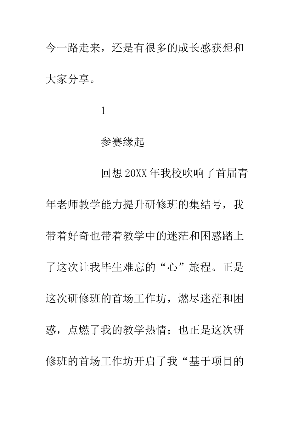 全国教学创新大赛一名参赛者的成长自白_第2页