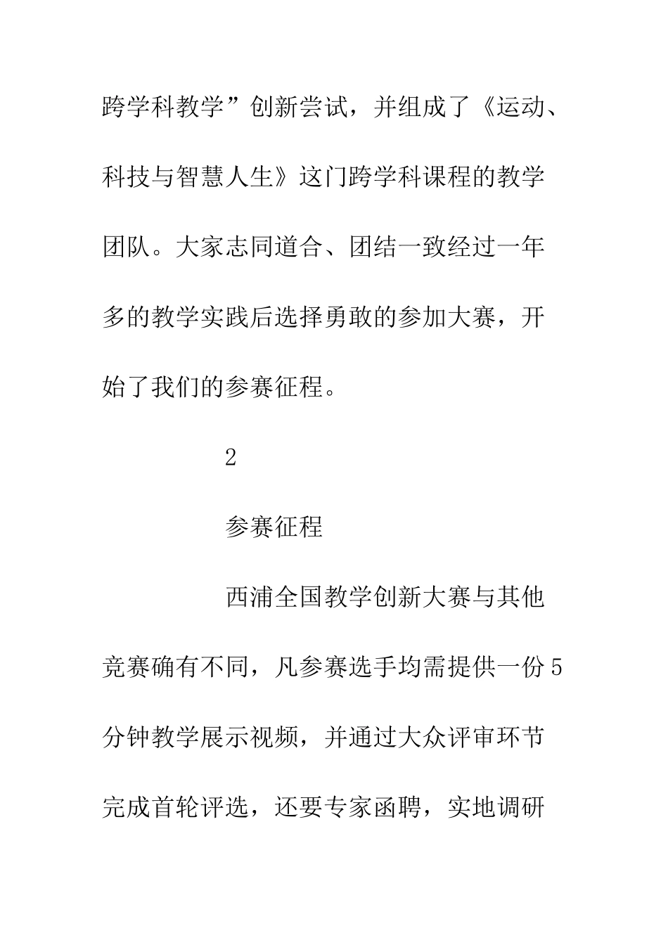 全国教学创新大赛一名参赛者的成长自白_第3页