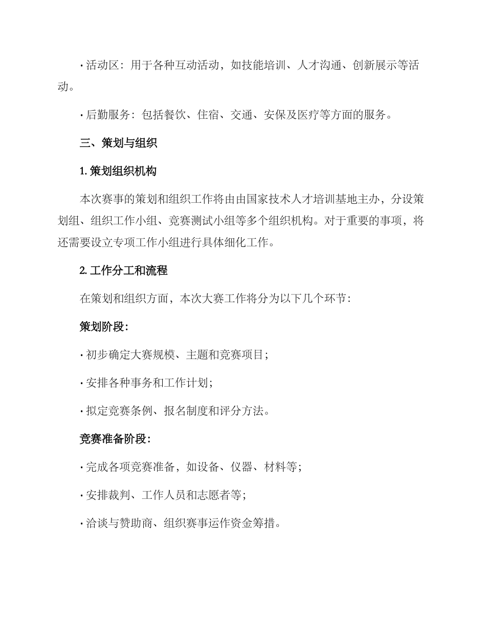 全国技能大赛筹备方案_第2页