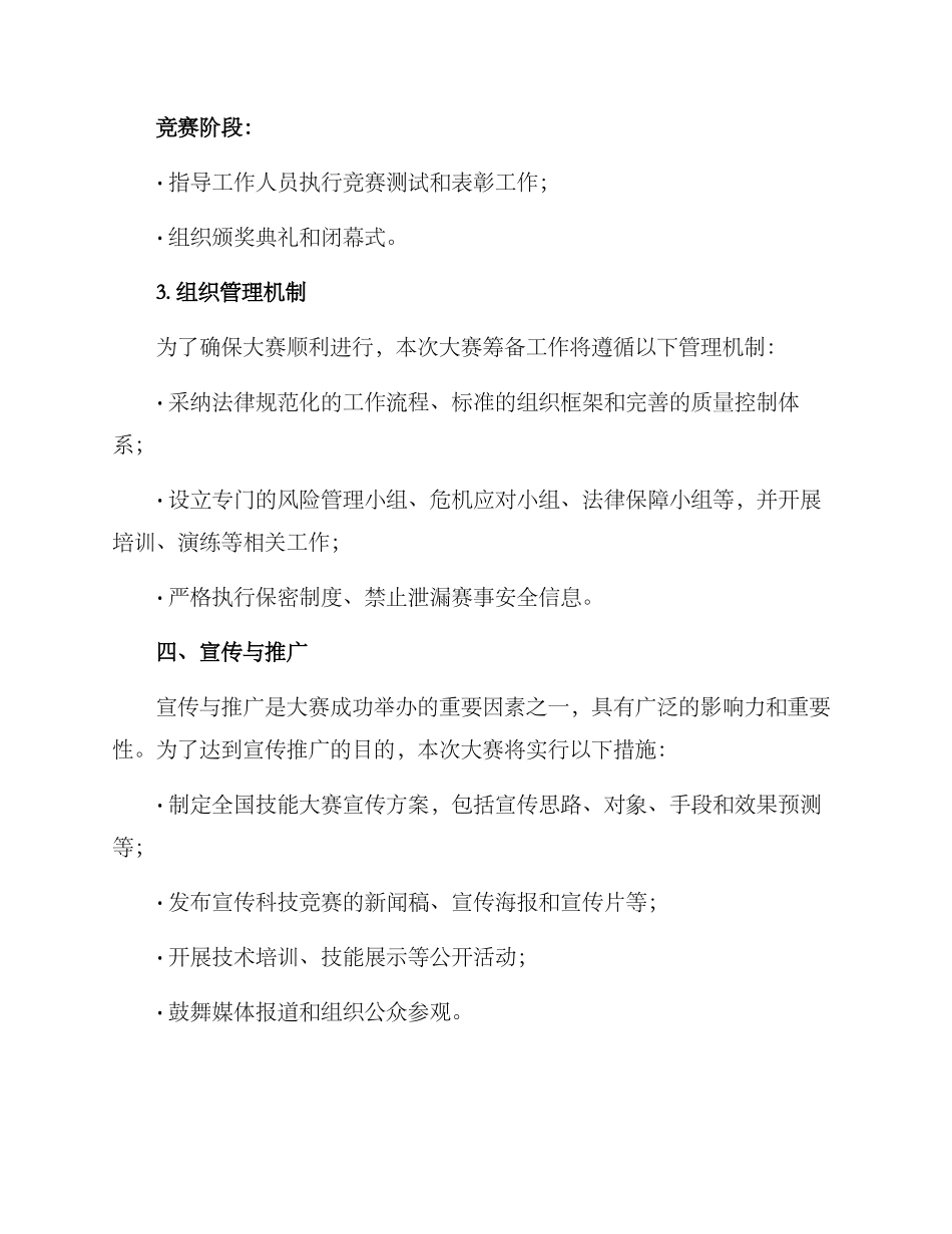 全国技能大赛筹备方案_第3页
