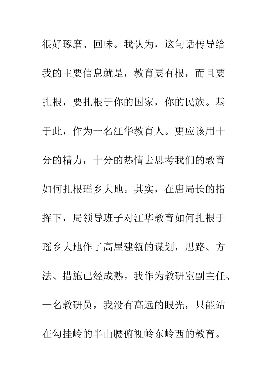 全国教育大会精神学习心得体会20XX字_第2页