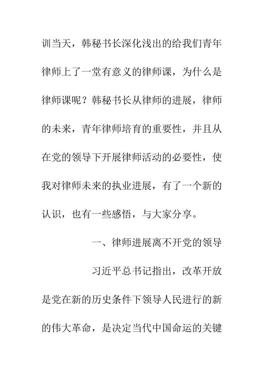 全国律师青训营学习心得体会_第2页