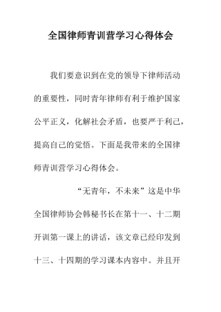 全国律师青训营学习心得体会