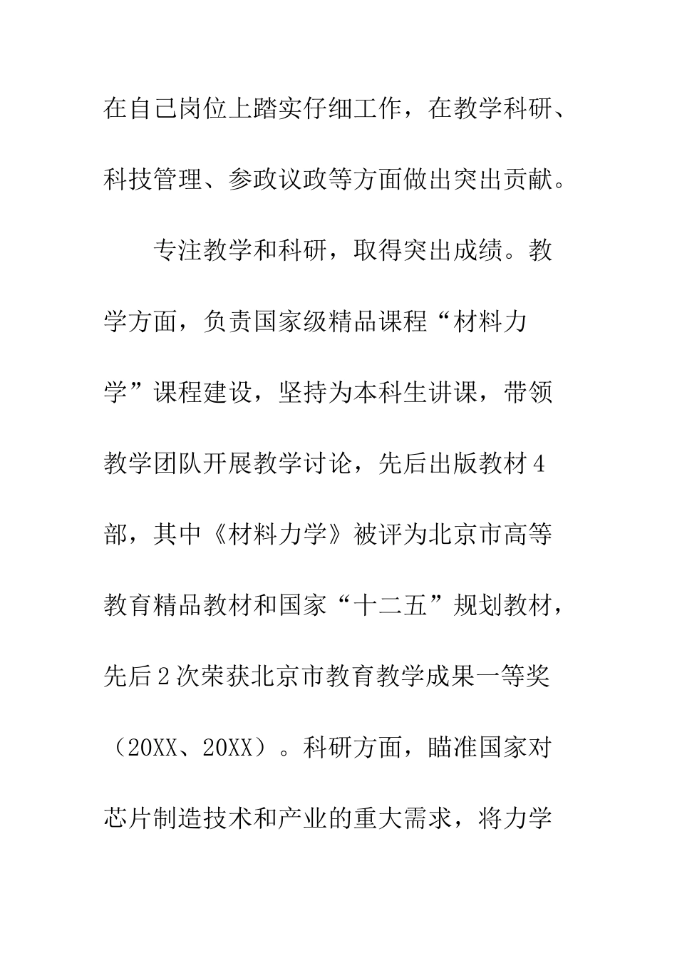 全国归侨侨眷秦飞先进事迹_第2页