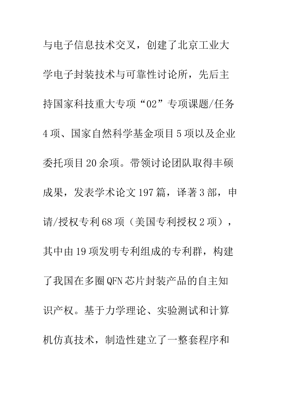 全国归侨侨眷秦飞先进事迹_第3页