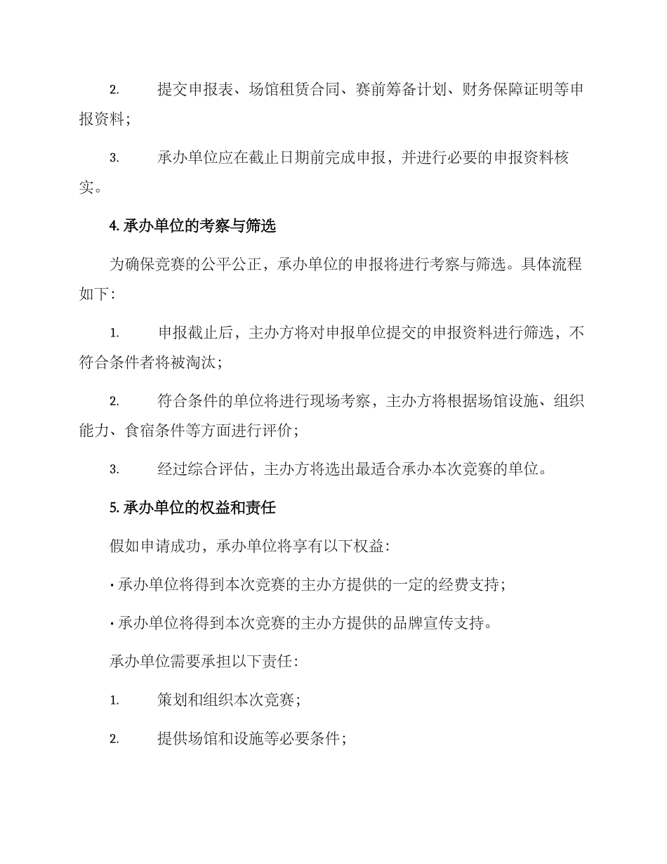 全国技能大赛承办方案_第2页
