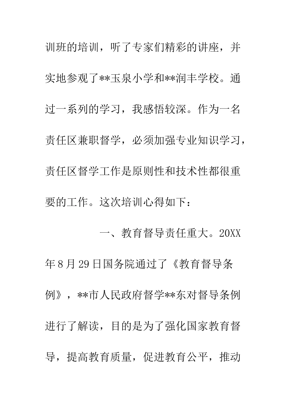 全国教育督学干部提升培训心得体会3篇_第2页
